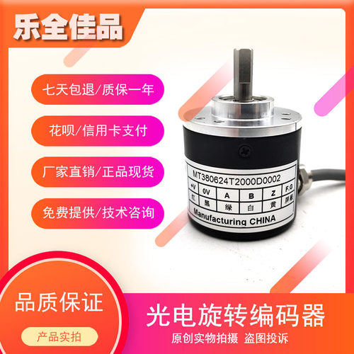 MT380624T2000D0002工业级高精度光电旋转编码器ROTARY ENCODER