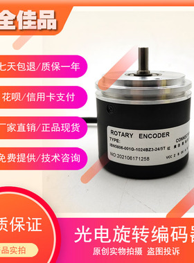 ISN5806-001G-1024BZ3-24/5T工业级高精度光电旋转编码器质保一年