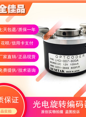 LHD-007-600A小森印刷机光电编码器OPTCODER LHD-007-300A