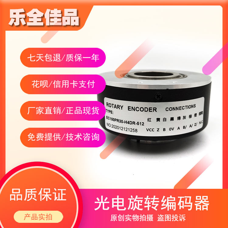 EC100PR30-H4DR-512增量式空心轴光电旋转编码器ROTARY ENCODER