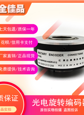 EC100PR30-H4DR-512增量式空心轴光电旋转编码器ROTARY ENCODER