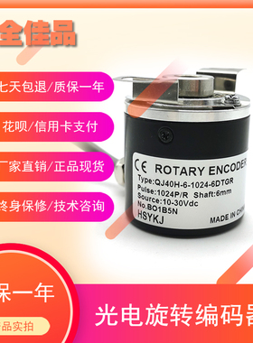 QJ40H-6-1024-6DTGR自动化光电旋转编码器8线脉冲数1024线内孔6mm