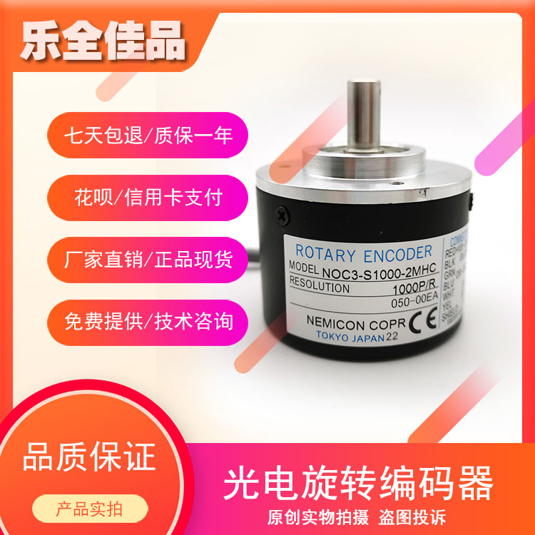 NOC3-S1000-2MHC光电旋转编码器脉冲数1000P/R全新ROTARY ENCODER