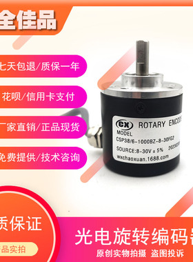 CSP38/6-1000BZ-8-30FG2高精度光电旋转编码器工业自动化控制