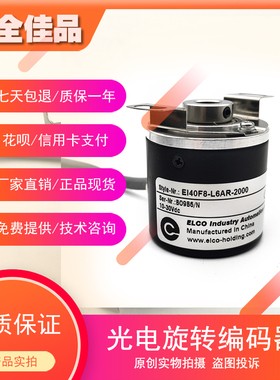 EI40F8-L6AR-2000增量式光电旋转编码器ROTARY ENCODER