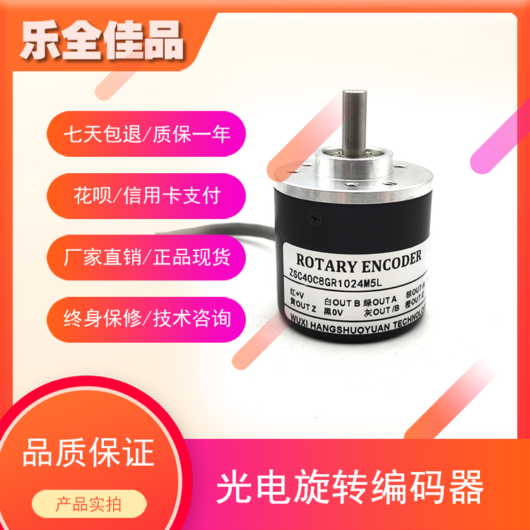 ZSC40C8GR1024M5L增量式光电旋转编码器ROTARY ENCODER