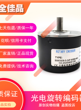 BS60S08-5-24F-60BM-4M工业级高精度光电旋转编码器脉冲数60PPR