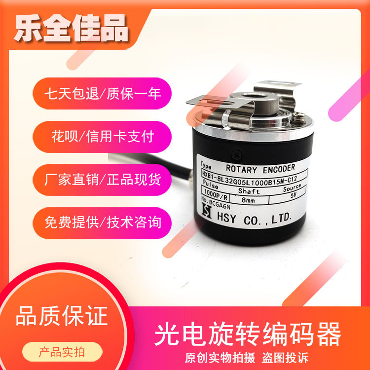 HXB1-8L32G05L1000B15M-C12高精度光电旋转编码器工业自动化控制