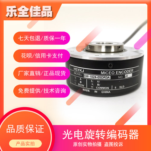 SW-1024-05DR3A 东芝MTL电梯光电旋转编码器 脉冲1024替代品