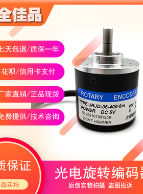 JRJD-06-400-6m工业级高精度光电旋转编码器ROTARY ENCODER