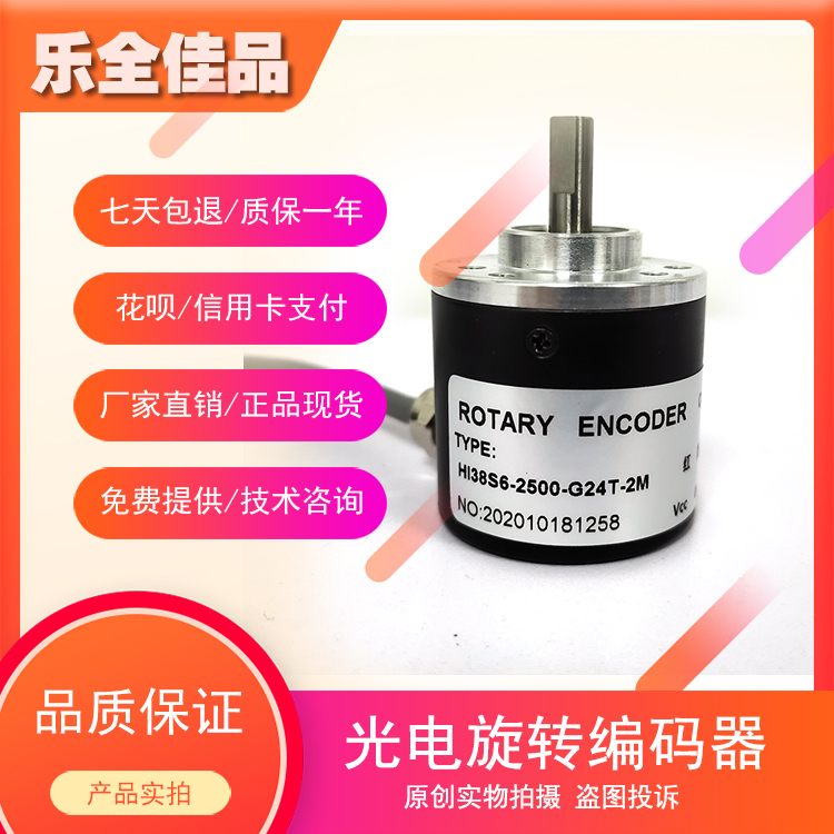 增量式光电旋转编码器