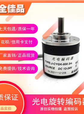 J-CYGK-600 2m工业级高精度光电旋转编码器ROTARY ENCODER