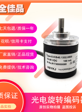 8.KIS40.1332.0500光电编码器0100-0200-0360-0600-1000-1024
