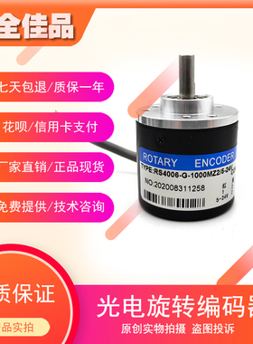 RS4006-G-1000MZ2/5-24V工业级高精度光电旋转编码器1000线