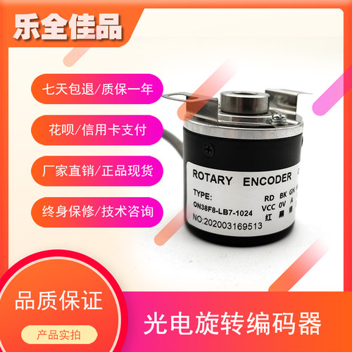 ON38F8-LB7-1024工业自动化控制光电旋转编码器脉冲数1024线