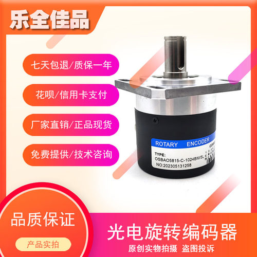 OSBAO5815-C-1024BM/5L高精度光电旋转编码器工业自动化控制