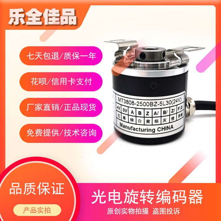 MT3808-2500BZ-5L30(24V)自动化设备光电编码器ROTARY ENCODER