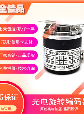 MT3808-2500BZ-5L30(24V)自动化设备光电编码器ROTARY ENCODER