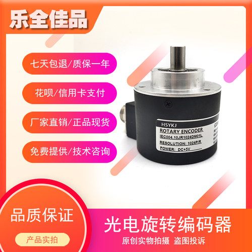 IEC004.10JR1024DM01L工业自动化控制光电旋转编码器