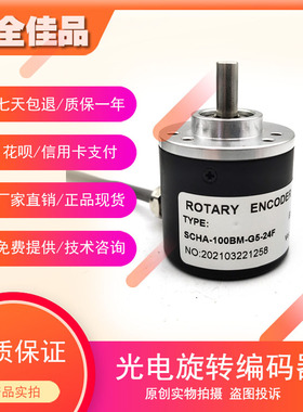 SCHA-100BM-G5-24F自动化设备光电旋转编码器ROTARY ENCODER