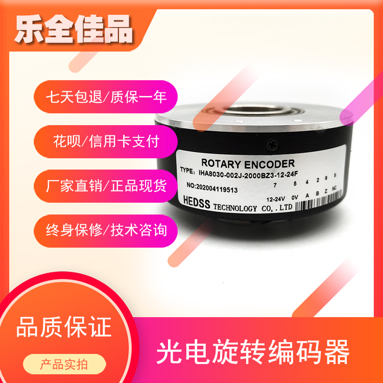 IHA8030-002J-2000BZ3-12-24F大空心轴30mm光电旋转编码器2000线