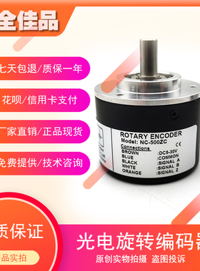 NC-500ZC编码器NC-1000ZC震雄 震德注塑机旋转编码器质保一年