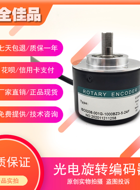 ISC5208-001G-1000BZ3-5-24F工业自动化控制光电旋转编码器