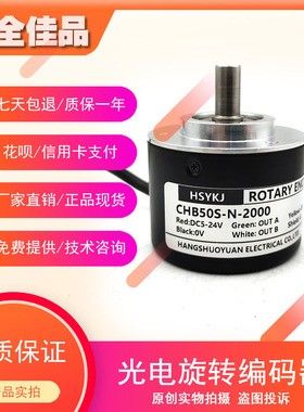 CHB50S-N-2000高精度光电旋转编码器工业自动化控制
