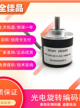 E40S-6G12-24C-1000B-2M增量式光电旋转编码器质保一年