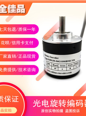 GHS38-06G1000BMC526工业级高精度光电旋转编码器ROTARY ENCODER