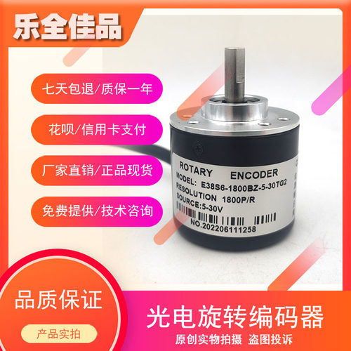 自动化设备旋转编码器