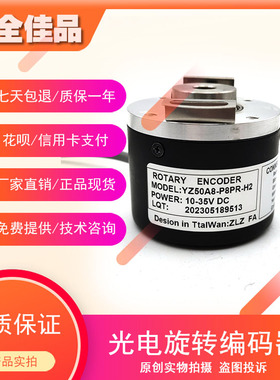 YZ50A8-P8PR-H2高精度光电旋转编码器工业自动化控制