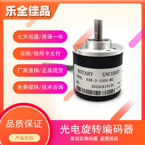 工业高精度光电旋转编码器