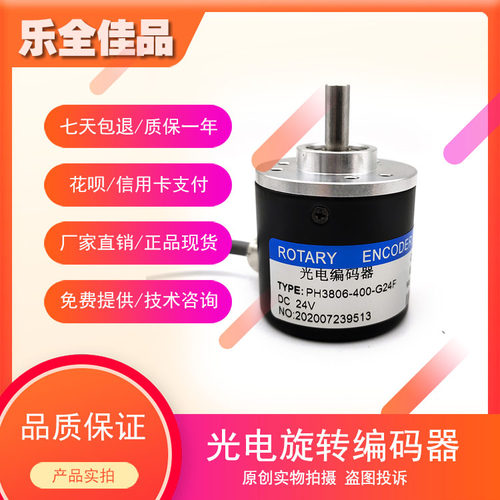 PH3806-400-G24F增量式光电旋转编码器100 200 360 600 1000