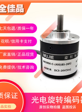 ME38S6-C-(400)B5-26F2全新增量式光电旋转编码器ROTARY ENCODER
