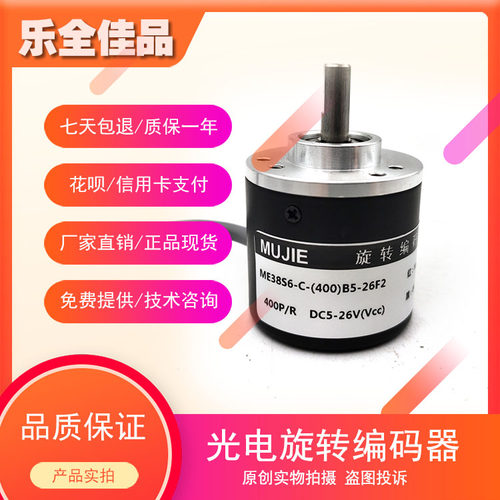 增量式光电旋转编码器