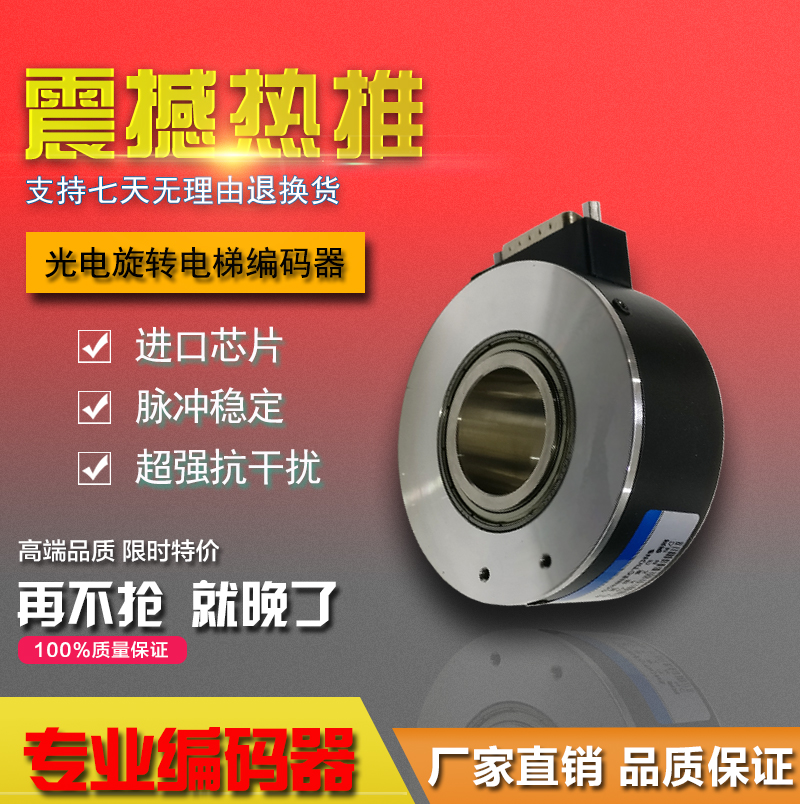 WZ100H42-1024RF-30J电梯光电旋转编码器外径100mm 1024线