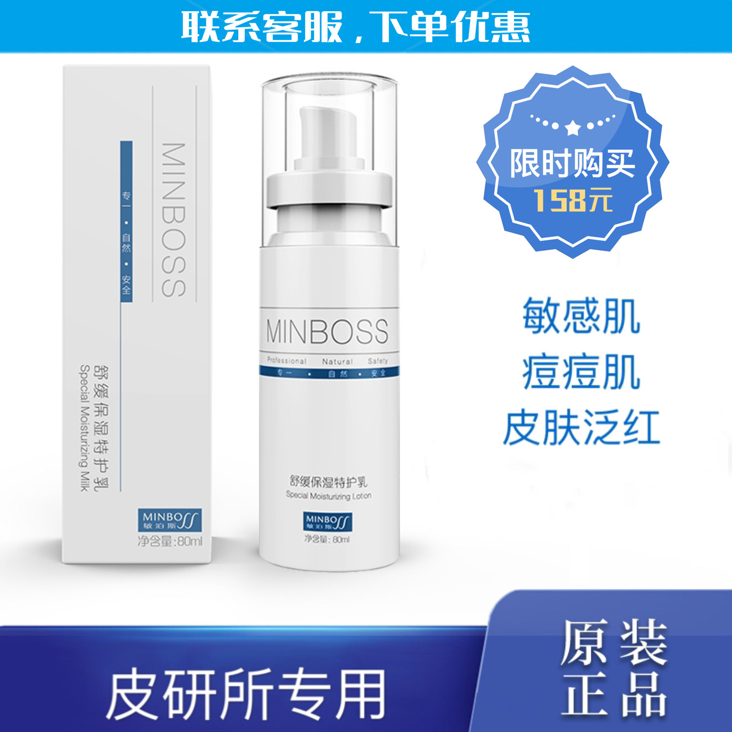 MINBOSS舒缓保湿特护乳清爽滋润水油平衡舒缓敏感保湿补水修护