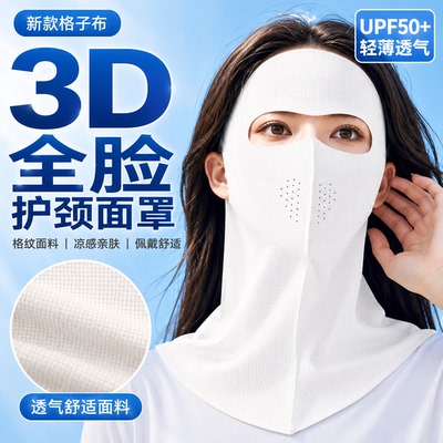 UPF50+格布脸基尼一体面罩冰丝防晒女防紫外线全脸护后脖护颈防晒