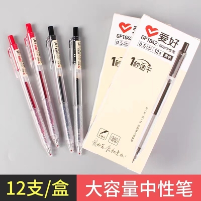 爱好速干按动中性笔学生考试水笔