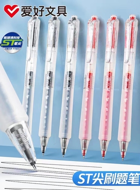 爱好2544小蛮腰ST尖刷题笔黑按动中性笔0.5速干顺滑考试作业神器
