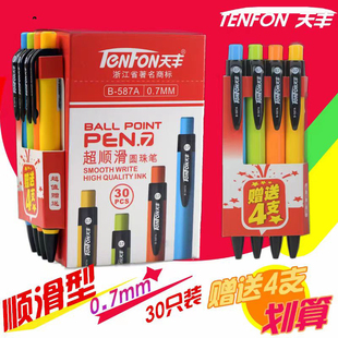587A粗桿辦公按動圓珠筆0.7順滑盒裝 天豐B 按壓原子筆廣告中油筆