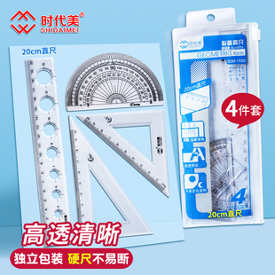 学生四件套尺子20cm波浪透明硬直尺三角尺量角器儿童绘图考试套装