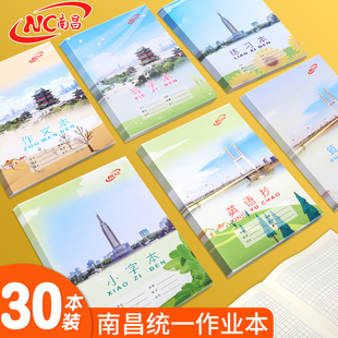 中小学生南昌市作业本18K加厚算术小字薄英语抄练习作文写字本子
