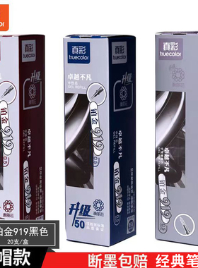 真彩笔芯0.5子弹头碳黑色中性替芯学生刷题考试顺滑笔芯铂金919红