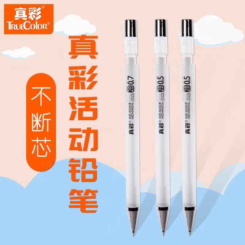 真彩482自动笔活动铅笔按动铅笔