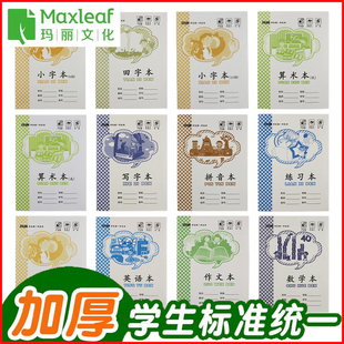 玛丽作业本36K江西版小学生幼儿园1-2年级算术拼音田字写字小字本