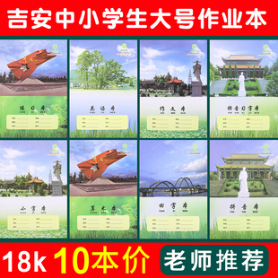 吉安学生统一作业本18K大本子英语抄拼音习字算术小字作文练习本