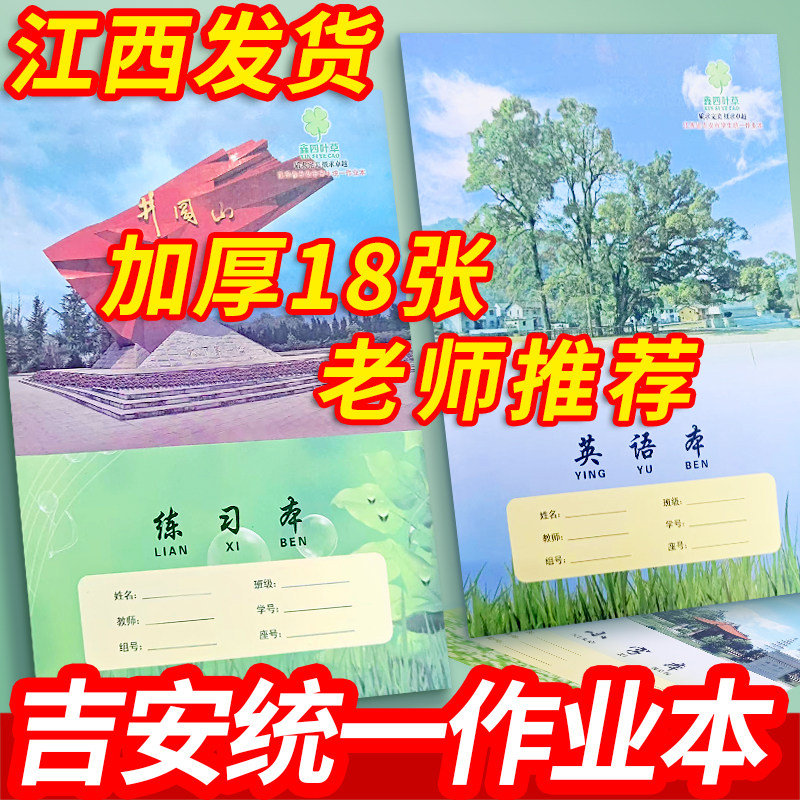 吉安18k大号学生统一作业本18张加厚写字算术小字英语作文练习本,文具电教/文化用品/商务用品,课业本/教学用本,淘宝优惠券,粉丝福利购,淘宝优惠卷