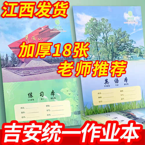 吉安作业本18张英语抄小字练习本